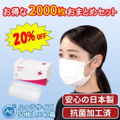 不織布マスク 50枚入（抗菌タイプ）＜ふつうサイズ＞40箱おまとめセット