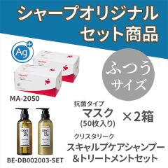 【お得なセット商品】不織布マスク-抗菌／ふつう２箱・クリスタリーク スキャルプケアシャンプー＆トリートメントセット