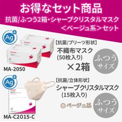 【お得なセット商品】抗菌／ふつう２箱・シャープクリスタルマスク＜ベージュ系＞セット