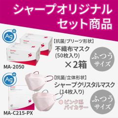 【お得なセット商品】不織布マスク-抗菌／ふつう２箱・シャープクリスタルマスク＜ピンク系バイカラー＞セット