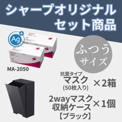 【お得なセット商品】不織布マスク-ふつうサイズ（抗菌タイプ）２箱と「2wayマスク収納ケース／タワー／スリム（ブラック）」とのセット