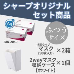 【お得なセット商品】不織布マスク-ふつうサイズ（抗菌タイプ）２箱と「2wayマスク収納ケース／タワー／スリム（ホワイト）」とのセット