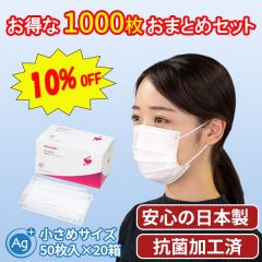 不織布マスク 50枚入（抗菌タイプ）＜小さめサイズ＞20箱おまとめセット