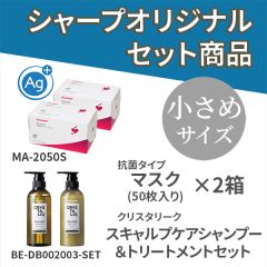 【お得なセット商品】不織布マスク-抗菌／小さめ２箱・クリスタリーク スキャルプケアシャンプー＆トリートメントセット