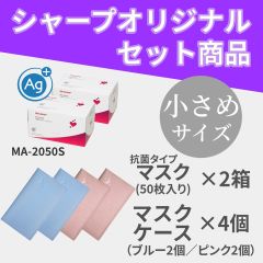 【お得なセット商品】小さめマスク（抗菌タイプ）２箱・マスクケース４個（ブルー2個／ピンク2個）セット