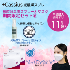 光触媒スプレー小型タイプとシャープクリスタルマスク（ふつう15枚入&times;2）のセット