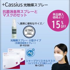 【セール限定販売】シャープクリスタルマスク（ふつう15枚入×2）と光触媒スプレー小型タイプのセット