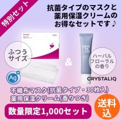 【不織布マスク】抗菌タイプ（ふつう30枚入）と薬用保湿クリームのセット