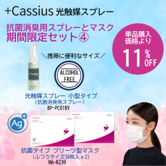 【特別価格】不織布マスク-抗菌タイプ（ふつう30枚入×2）と光触媒スプレー小型タイプのセット