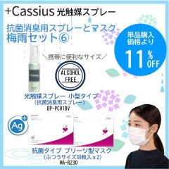 【特別価格】不織布マスク-抗菌タイプ（ふつう30枚入×2）と光触媒スプレー小型タイプのセット