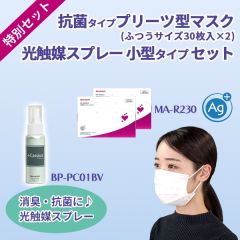 不織布マスク-抗菌タイプ（ふつう30枚入×2）と光触媒スプレー小型タイプのセット
