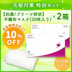 【花粉対策 特別セット】不織布マスク-抗菌タイプ(小さめ30枚入×2)