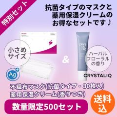 【不織布マスク】抗菌タイプ（小さめ30枚入）と薬用保湿クリームのセット