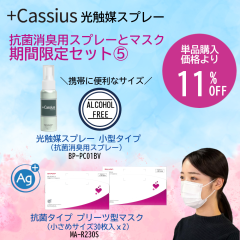 【特別価格】不織布マスク-抗菌タイプ（小さめ30枚入×2）と光触媒スプレー小型タイプのセット