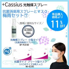 【特別価格】不織布マスク-抗菌タイプ（小さめ30枚入×2）と光触媒スプレー小型タイプのセット