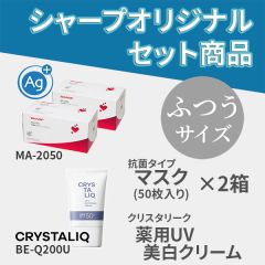 【お得なセット商品】不織布マスク-抗菌／ふつう２箱・クリスタリーク 薬用UV美白クリーム