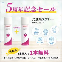 光触媒スプレー