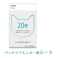 ペットケアモニター用シート（3～4日で交換タイプ20枚入）