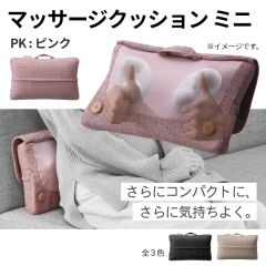 マッサージクッション ミニ＜PK＞