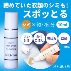 スポッとる10ml