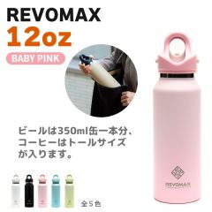 REVOMAX　12oz　BABY PINK