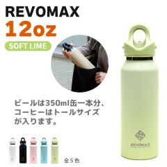 REVOMAX　12oz　SOFT LIME