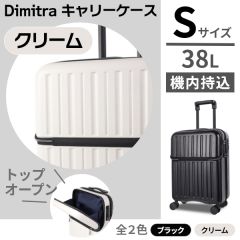 Dimitra キャリーケース トップオープン20インチ/38L〈クリーム〉