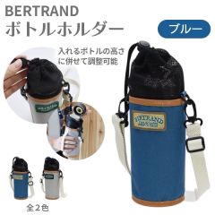 BERTRAND ボトルホルダー　ブルー