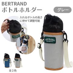 BERTRAND ボトルホルダー　グレー