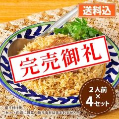 【数量限定】8人前 スパイスたっぷり！本格チキンビリヤニ（バスマティライス付）送料込