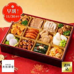 赤坂璃宮監修　中華おせち一段重