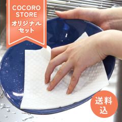 【送料込】くり返し使えるスポンジふきん10枚組【COCORO STORE オリジナル】