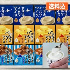 北海道アイスセット12個（3種・各4個）（北海道ミルク、北海道バター、北海道塩キャラメル味）