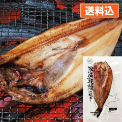 氷温乾燥  北海道産真ほっけセット（240ｇ×4枚）