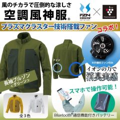 プラズマクラスター搭載ファン付き空調風神服(長袖ブルゾン)<グリーン>