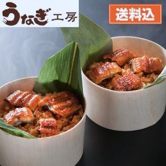 【モンドセレクション受賞】うなぎ問屋のうなぎおこわ4食セット（国産うなぎ・山椒付）