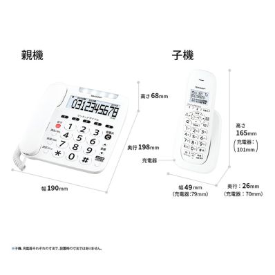 シャープ公式通販】 デジタルコードレス電話機（子機2台モデル）｜JD