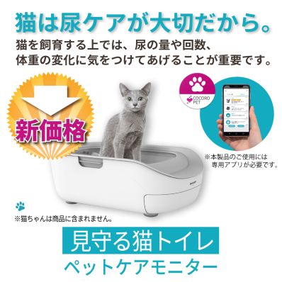 猫用システムトイレ型「ペットケアモニター」