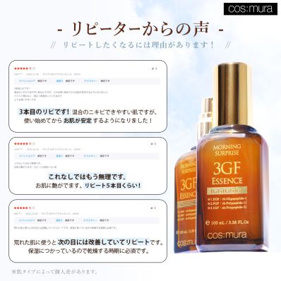 cos:mura　3GFシリーズスキンケア/基礎化粧品