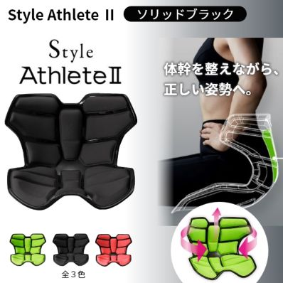 Style Athlete ブラック - 座椅子