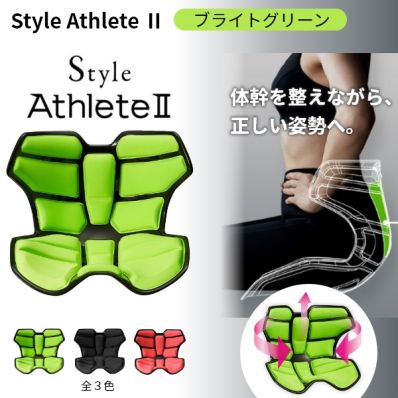 MTG(エムティージー) Style Athlete II ブライトグリーンインテリア