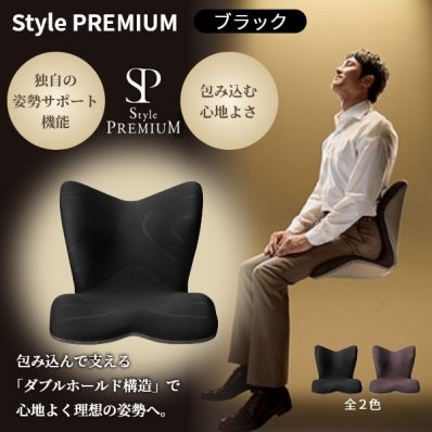 Style PREMIUM（ブラック）