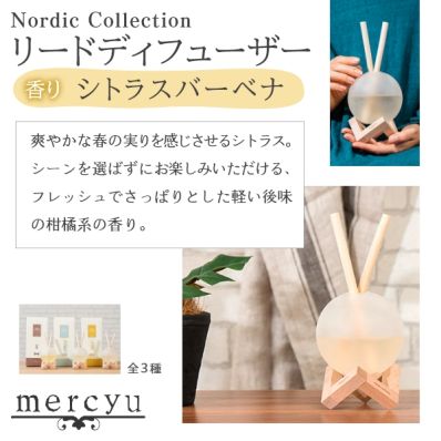 シャープ公式通販】 Nordic Collection リードディフューザー