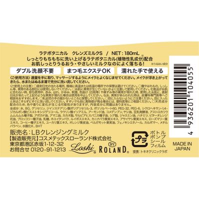 シャープ公式通販】 ラテボタニカル クレンズミルクS|Y9-CLRD28