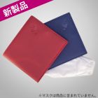 【選べる2色】二つ折りマスクケース（抗菌加工インナーケース付き）