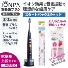【電動歯ブラシセット】IONPA-DP home（充電式）ネイビーブルー