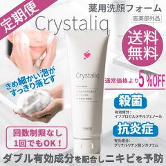 【クリスタリーク定期便】薬用洗顔フォーム