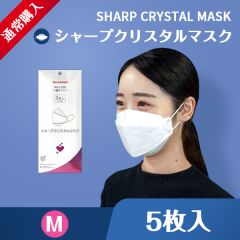 【通常購入】不織布マスク-シャープクリスタルマスク ふつうサイズ（5枚入り）