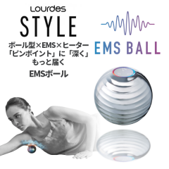 ルルドスタイル EMSボール（アテックス社製FRL906）