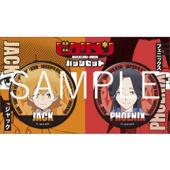 ビックリメン　缶バッジセット／ジャック・フェニックス